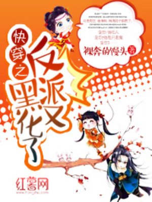 又黑化了